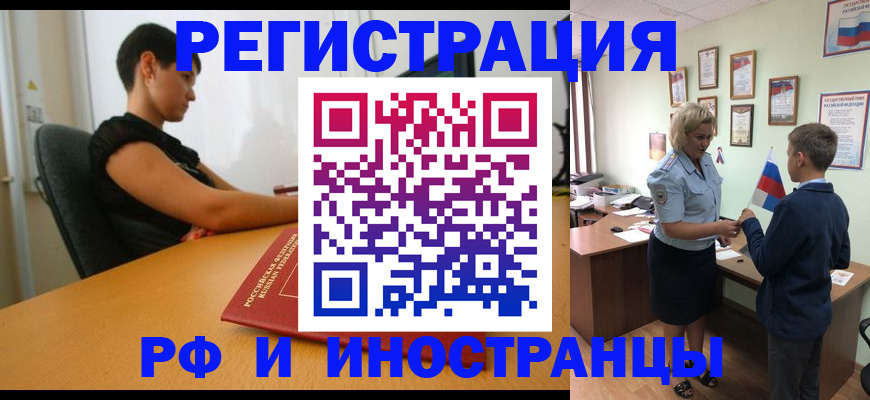 прописка законно в Тейково